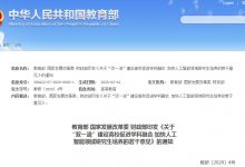 重磅：国家将加快人工智能研究生培养-人工智能那点事