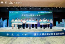 ColorOS搭建科创平台为人才赋能,第十六届全国大学生软件创新大赛圆满收官-人工智能那点事