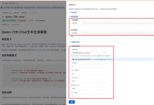 通义千问Qwen-72B-Chat基于PAI的低代码微调部署实践-人工智能那点事