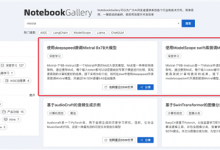 Mixtral 8X7B MoE模型基于阿里云人工智能平台PAI实践合集-人工智能那点事
