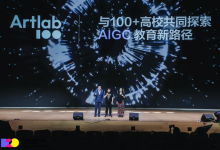 「PAI-ArtLab100 AIGC」设计普惠计划发布!与 100+ 高校共同探索 AIGC 教育新路径-人工智能那点事