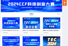 3000万元综合支持！2024全国通用人工智能创新应用大赛火热征集中！-人工智能那点事