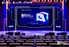 巨量引擎X火山引擎X抖音电商:推动AI技术与智能硬件深度融合,解锁行业创新密码-人工智能那点事