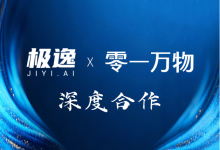 AI游戏开发智能化进程加速：零一万物与极逸SOON平台达成深度合作-人工智能那点事