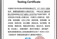 重磅！讯飞AI虚拟人交互平台全量功能通过国标认证-人工智能那点事