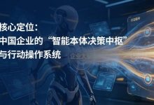 埃林哲天鹰元枢:企业智能本体打造国产企业级智能决策操作系统-人工智能那点事