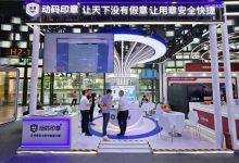 2026世界人工智能大会 动码印章用AI技术重塑可信基石-人工智能那点事